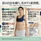 A promotional graphic for a beige ice-silk shapewear belt worn by a model, with Japanese text overlays highlighting cooling, breathable, and shaping features.