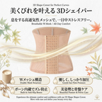 A beige 3D shape corset shown on a light cream background with Japanese promotional text, decorative leaves, and small candle illustrations. The corset is centered and appears to be the product being advertised.