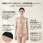 A woman modeling a beige waist cincher shaper with Japanese marketing text overlays, showing product features and a close-up inset of the adjustable hook-and-loop closure.