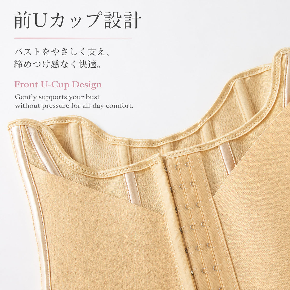 Close-up of a beige U-cup bra or corset-style support garment with front hook-and-eye closure and overlaid text describing the front U-cup design.