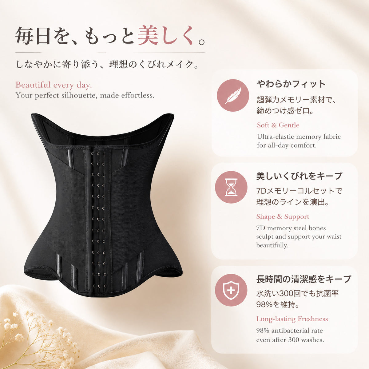Black waist trainer corset shown on a beige background with Japanese marketing text and feature callouts about softness, shape support, and long-lasting freshness.