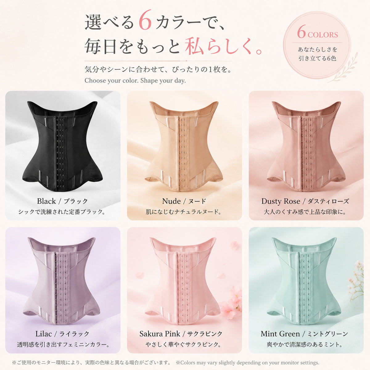 A promotional collage showing six corset-style waist trainers in different colors: black, nude, dusty rose, lilac, sakura pink, and mint green. Each garment is displayed on a model against a soft pastel background, with Japanese text above and below describing the color options and benefits.