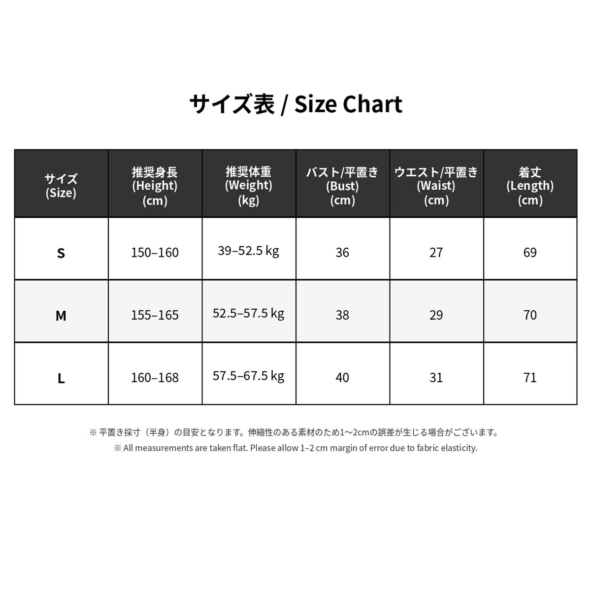 A size chart table in Japanese and English, showing sizing information for S, M, and L sizes with height, weight, bust, waist, and length measurements.